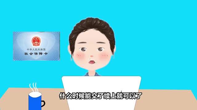 2020社保斷繳有什么影響？ 第1張