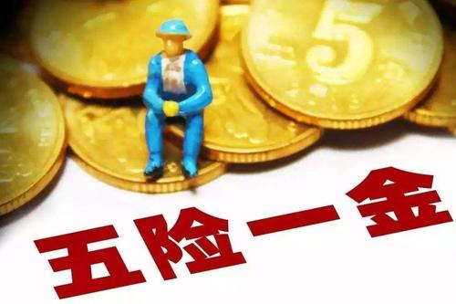 五險(xiǎn)一金代辦退休社保要交多少年？ 第1張