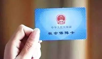 社會(huì)保障卡，你真的會(huì)用嗎？ 第1張