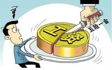 五險(xiǎn)一金算不算福利？繳納值不值？ 第1張