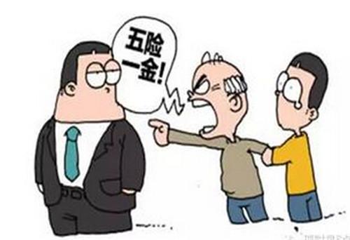 社保五險(xiǎn)應(yīng)該交多少？你交夠了嗎？ 第1張