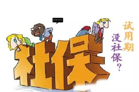 用人單位必須三十日內(nèi)給職工買社保嗎？ 第1張