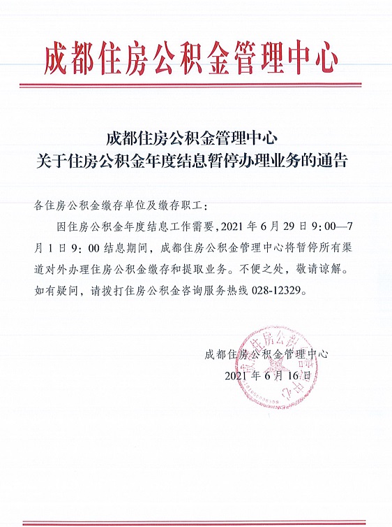 6月公積金繳存時間你知道嗎？ 第1張