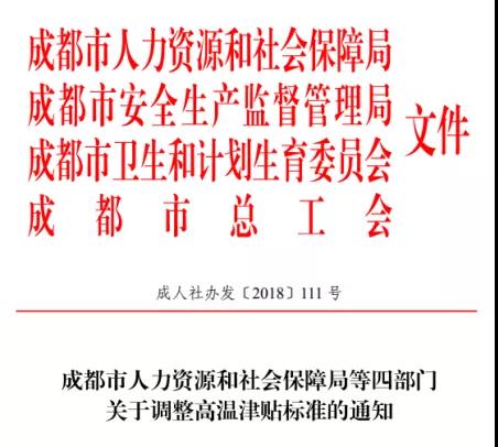 成都高溫補(bǔ)貼是咋個(gè)規(guī)定的？ 第1張