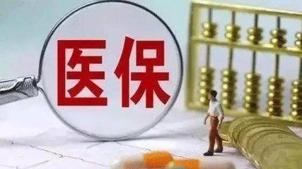 醫(yī)保繳費(fèi)基數(shù)怎么算？ 第1張