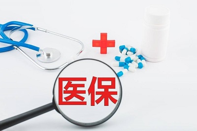 門診可以用醫(yī)療保險(xiǎn)報(bào)銷嗎？ 第1張