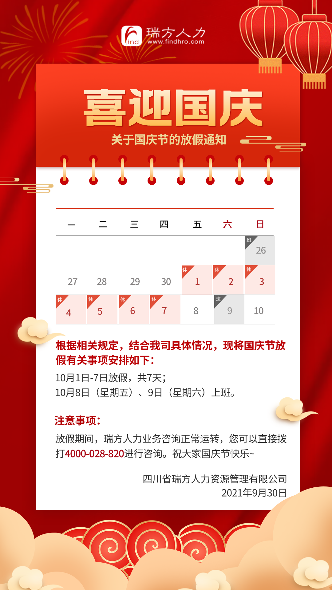 國(guó)慶快樂！——放假安排！ 第1張