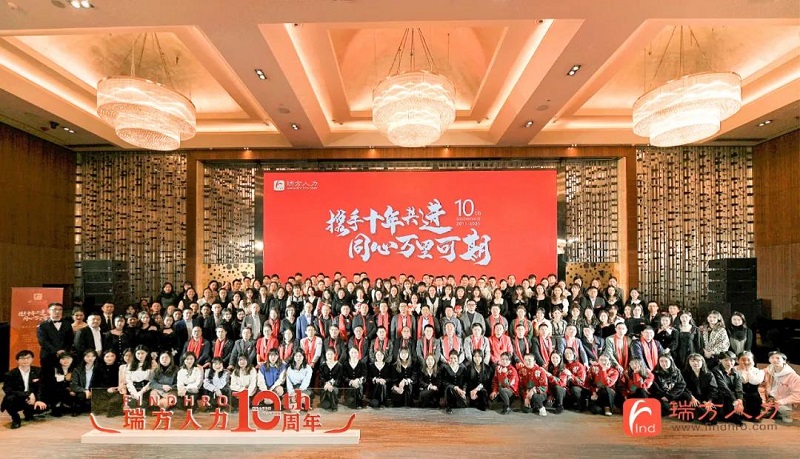 十年答卷！瑞方人力十周年慶典 第10張