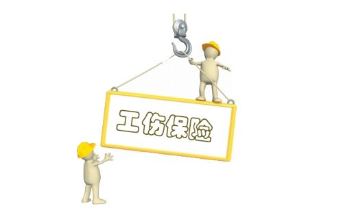 工傷認(rèn)定申請條件 第1張 工傷認(rèn)定申請條件 第1張