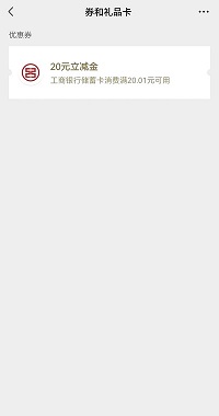 最高100元消費(fèi)券直接領(lǐng)！瑞方人力攜手中國(guó)工商銀行送福利~ 第8張