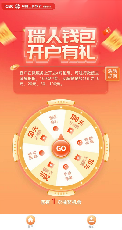 最高100元消費(fèi)券直接領(lǐng)！瑞方人力攜手中國(guó)工商銀行送福利~ 第2張