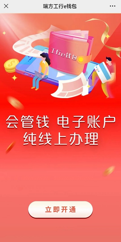 最高100元消費(fèi)券直接領(lǐng)！瑞方人力攜手中國(guó)工商銀行送福利~ 第9張