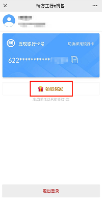 最高100元消費(fèi)券直接領(lǐng)！瑞方人力攜手中國(guó)工商銀行送福利~ 第6張