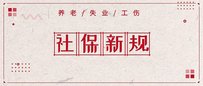 靈活就業(yè)人員如何領(lǐng)取社保補(bǔ)貼？ 第1張