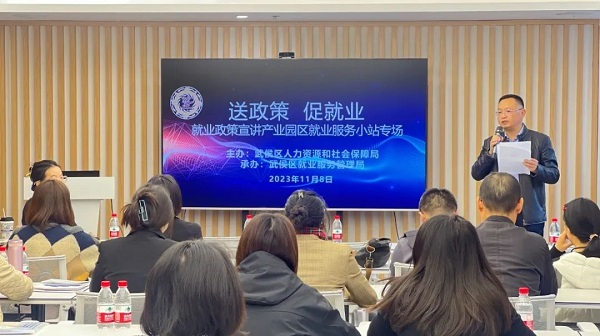 搭建服務平臺，瑞方人力支持打造的全市首個產(chǎn)業(yè)園區(qū)就業(yè)小站舉行政策宣講活動 第2張