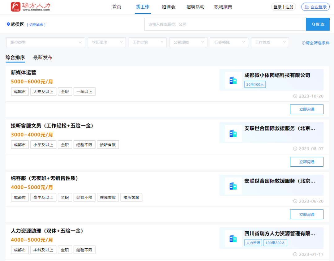 數(shù)字賦能網(wǎng)絡招聘會，瑞方人力引領(lǐng)多維度就業(yè)服務 第3張