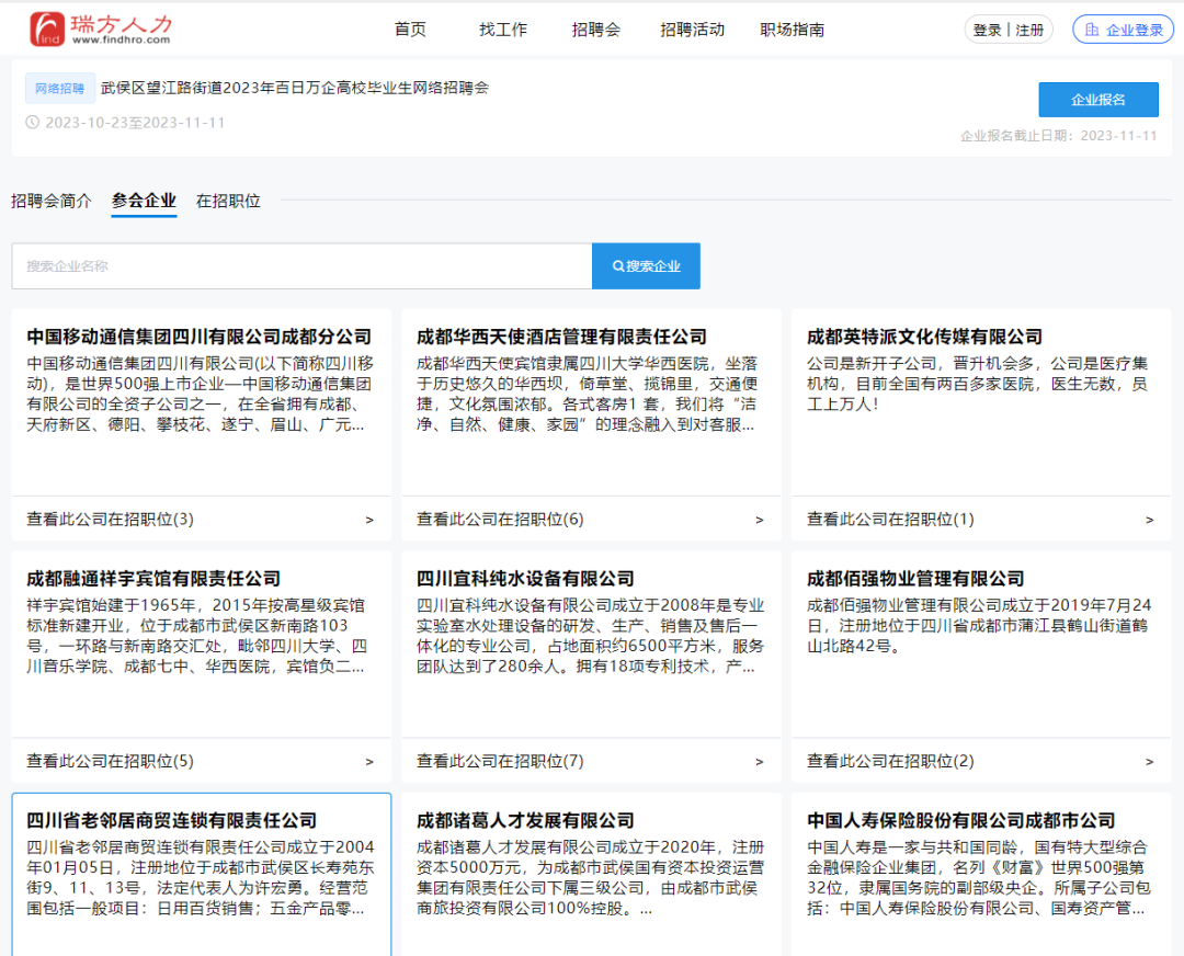 數(shù)字賦能網(wǎng)絡招聘會，瑞方人力引領(lǐng)多維度就業(yè)服務 第2張