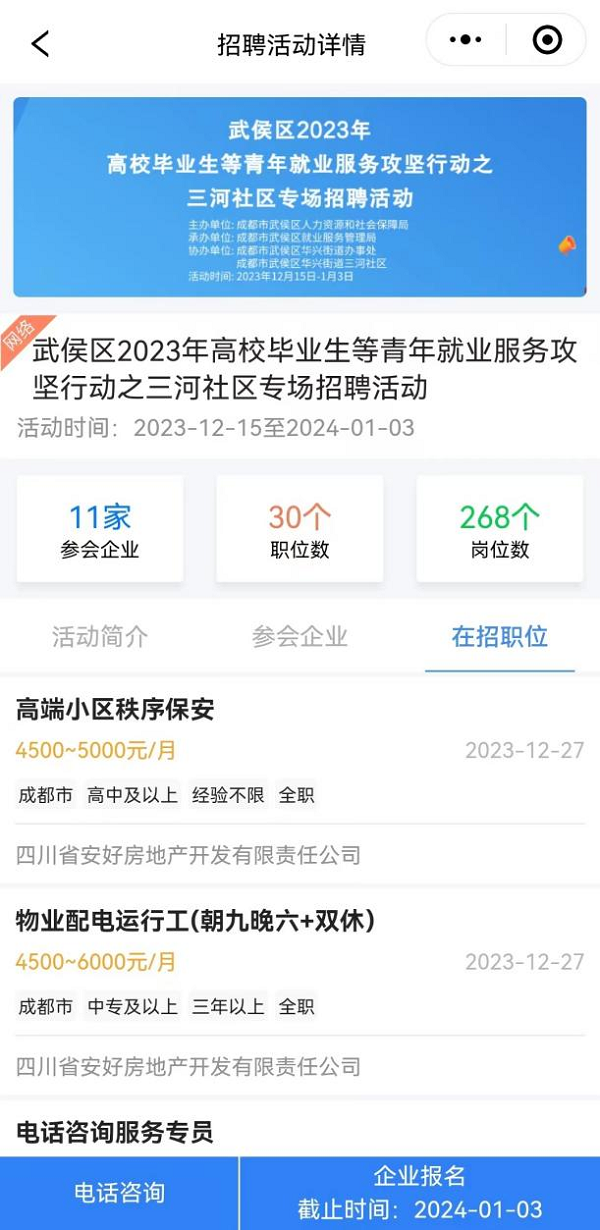 喜訊！瑞方人力再次中標武侯區(qū)人社局靈活從業(yè)勞務市場運營服務采購項目 第5張