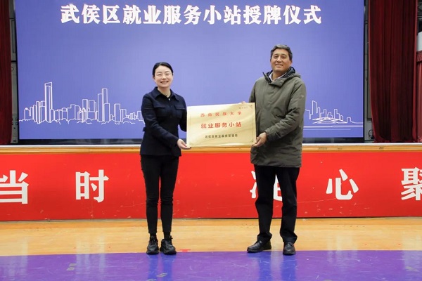 重磅！瑞方人力支持打造的全市首個高校就業(yè)服務(wù)小站正式成立 第1張