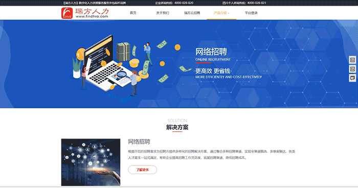 全新上線，瑞方人力官網(wǎng)升級(jí)更新，等你來體驗(yàn)！ 第2張