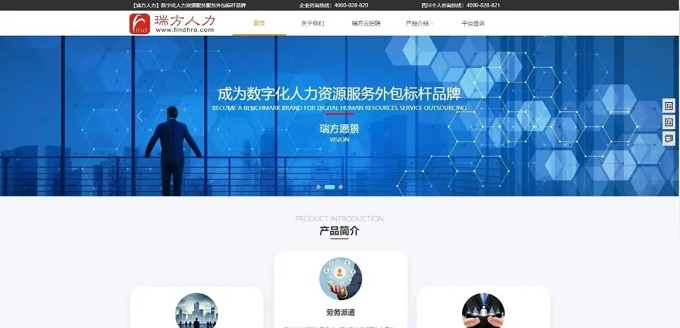 全新上線，瑞方人力官網(wǎng)升級(jí)更新，等你來體驗(yàn)！ 第1張