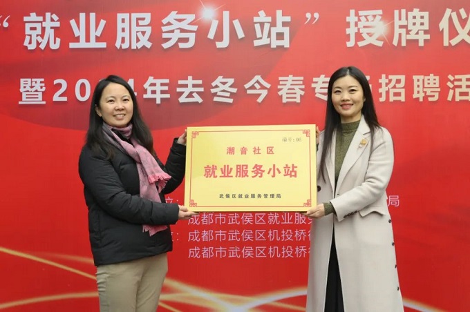 武侯區(qū)又新增一家社區(qū)“就業(yè)服務(wù)小站”！ 第1張