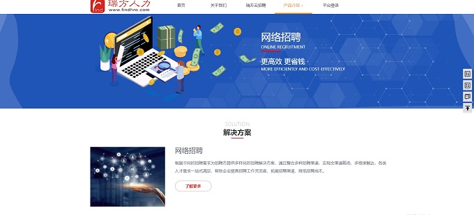 全新上線，瑞方人力官網(wǎng)升級(jí)更新，等你來體驗(yàn)！ 第3張