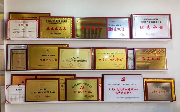 喜訊！瑞方人力連續(xù)第三年上榜四川服務(wù)業(yè)企業(yè)100強(qiáng) 第3張