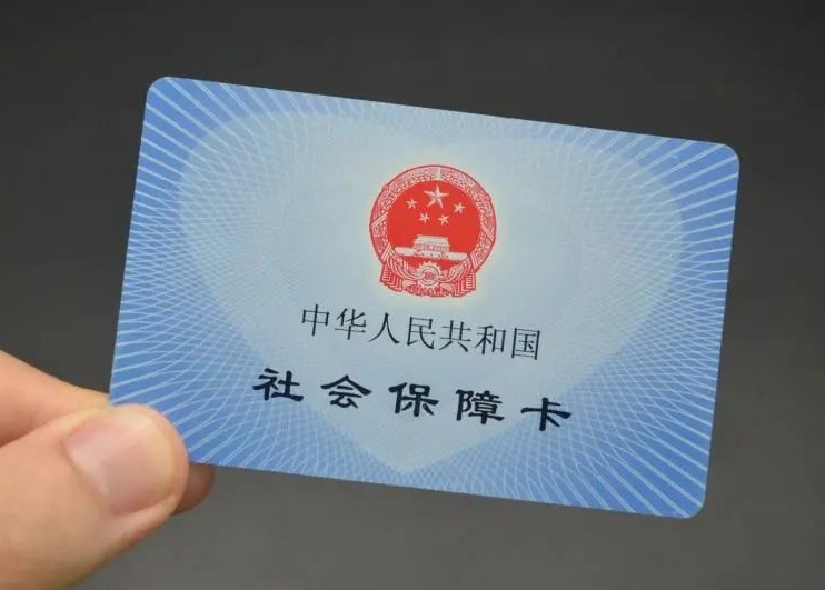 在線申請(qǐng)社?？?，免費(fèi)郵寄到家！ 第1張