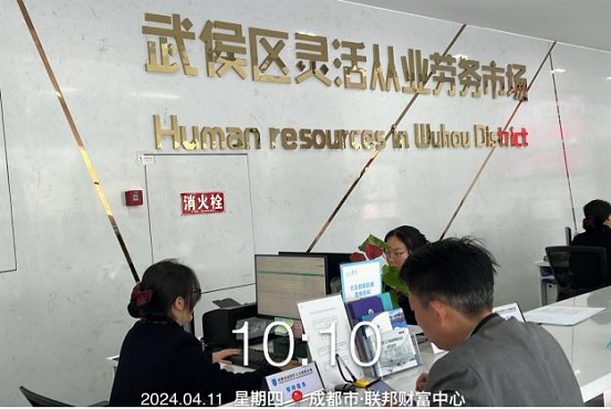 瑞方人力助力武侯區(qū)人力資源市場2024年上半年就業(yè)服務工作再創(chuàng)新高！ 第3張