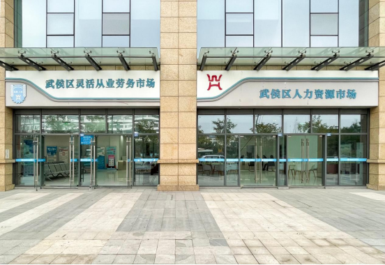 瑞方人力助力武侯區(qū)人力資源市場2024年上半年就業(yè)服務工作再創(chuàng)新高！ 第1張