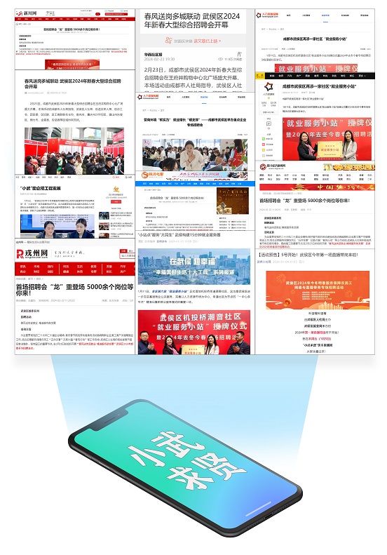 瑞方人力助力武侯區(qū)人力資源市場2024年上半年就業(yè)服務工作再創(chuàng)新高！ 第19張