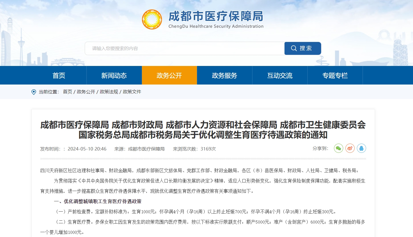 2024年社保生育醫(yī)療保險新政策！ 第1張