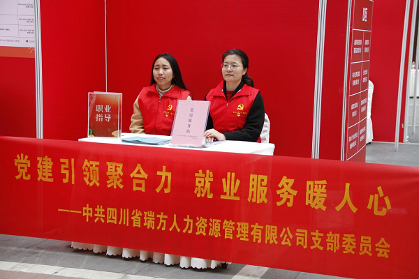 喜報(bào)！瑞方人力黨支部獲評(píng)“武侯區(qū)先進(jìn)基層黨組織”稱(chēng)號(hào) 第7張