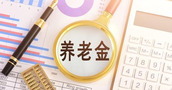 2024年四川養(yǎng)老金調(diào)整常見(jiàn)問(wèn)答匯總 第1張 2024年四川養(yǎng)老金調(diào)整常見(jiàn)問(wèn)答匯總 第1張