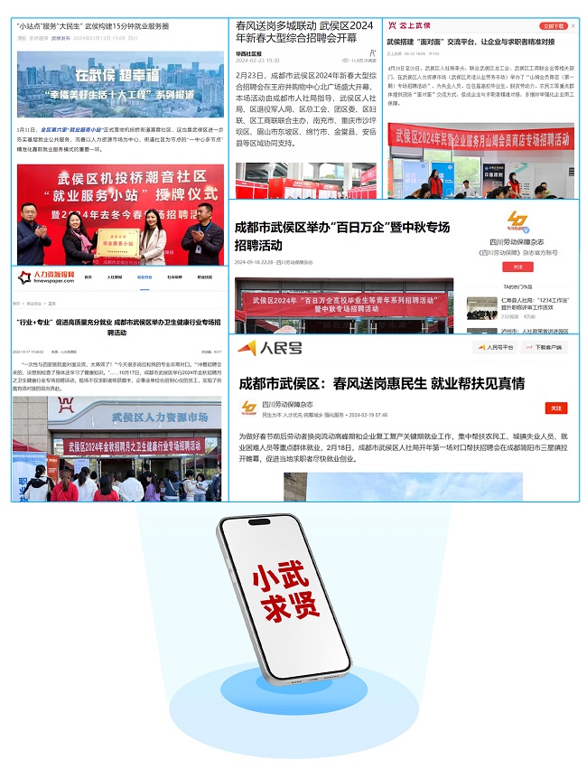 全年答卷！瑞方人力助力武侯區(qū)人力資源市場(chǎng)就業(yè)工作高質(zhì)量發(fā)展！ 第10張