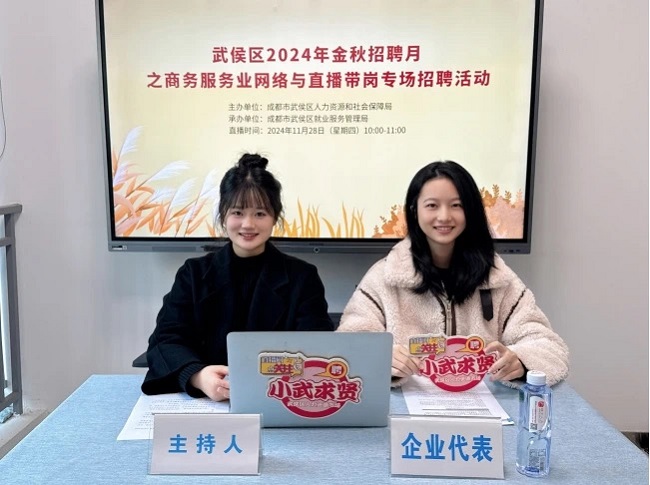 全年答卷！瑞方人力助力武侯區(qū)人力資源市場(chǎng)就業(yè)工作高質(zhì)量發(fā)展！ 第4張