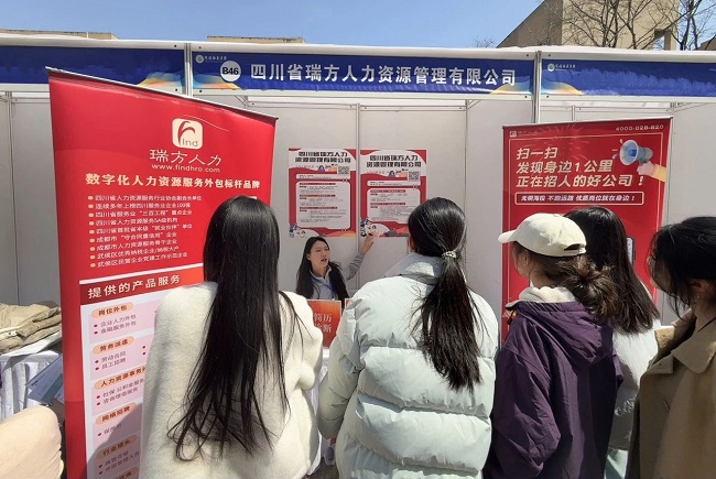 瑞方人力深度參與阿壩師范學院春季就業(yè)雙選會，助力區(qū)域人才精準對接 第2張