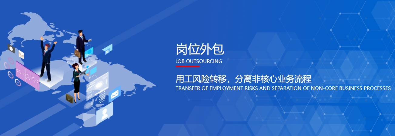 成都崗位外包公司:瑞方人力崗位外包服務(wù)的卓越優(yōu)勢 第1張 成都崗位外包公司:瑞方人力崗位外包服務(wù)的卓越優(yōu)勢 第1張