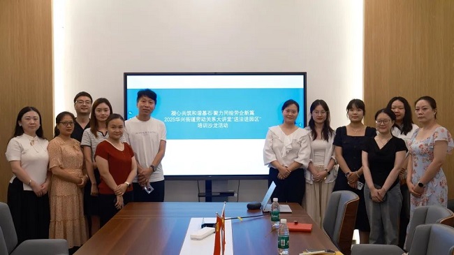 助力構(gòu)建和諧勞動(dòng)關(guān)系，瑞方人力受邀參加武侯區(qū)勞動(dòng)關(guān)系大講堂培訓(xùn)沙龍活動(dòng) 第2張