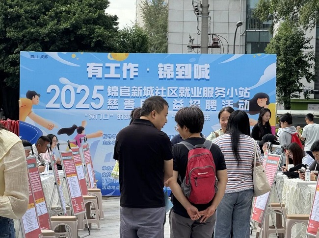 “家門口”的一站式服務(wù)！瑞方人力助力打造火車南站街道錦官新城社區(qū)特色就業(yè)IP 第3張