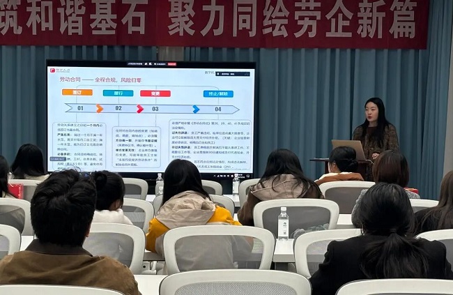 助力企業(yè)穩(wěn)健發(fā)展，瑞方人力受邀參加構(gòu)建和諧勞動(dòng)關(guān)系大講堂活動(dòng) 第2張