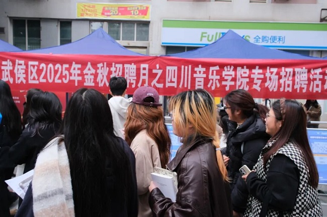 就業(yè)服務(wù)進四川音樂學(xué)院，瑞方人力助力望江街道搭建就業(yè)“直通車” 第4張