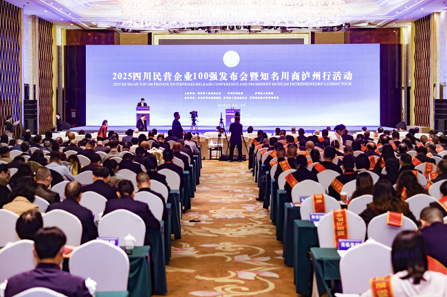 喜報！瑞方人力榮登“2025四川服務(wù)業(yè)民營企業(yè)50強”、“2025年四川服務(wù)業(yè)企業(yè)100強”雙榜 第1張