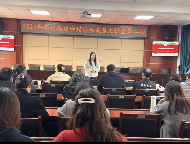 賦能企業(yè)合規(guī)發(fā)展，瑞方人力受邀參加華興街道構(gòu)建和諧勞動(dòng)關(guān)系大講堂活動(dòng) 第1張