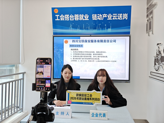 精準(zhǔn)云“牽線”！瑞方人力助力武侯區(qū)總工會(huì)開(kāi)展線上直播招聘活動(dòng) 第3張