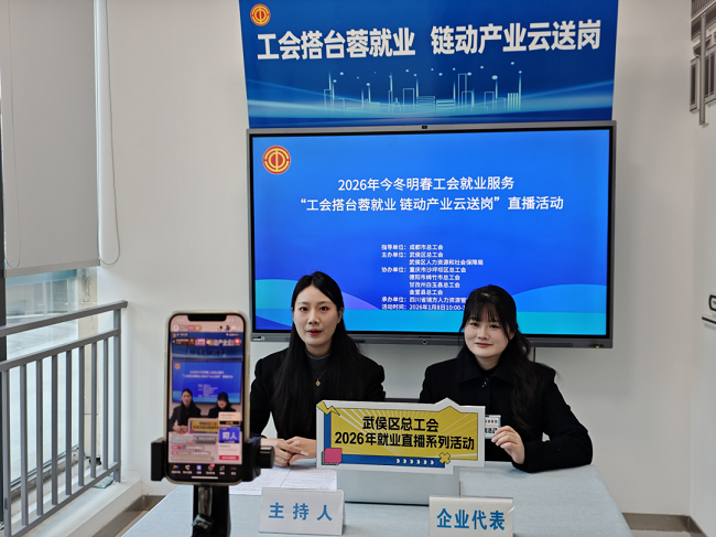 精準(zhǔn)云“牽線”！瑞方人力助力武侯區(qū)總工會(huì)開(kāi)展線上直播招聘活動(dòng) 第1張