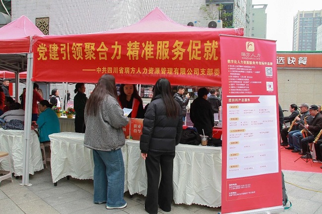 瑞方人力賦能火車南站街道錦官新城社區(qū)，讓“家門口”就業(yè)服務小站更暖心 第5張