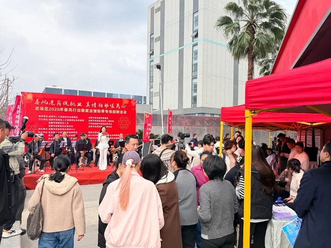 “就”在武侯  “職” 赴新程——瑞方人力助力武侯區(qū)舉辦2026年春風(fēng)行動(dòng)專(zhuān)場(chǎng)招聘會(huì) 第1張