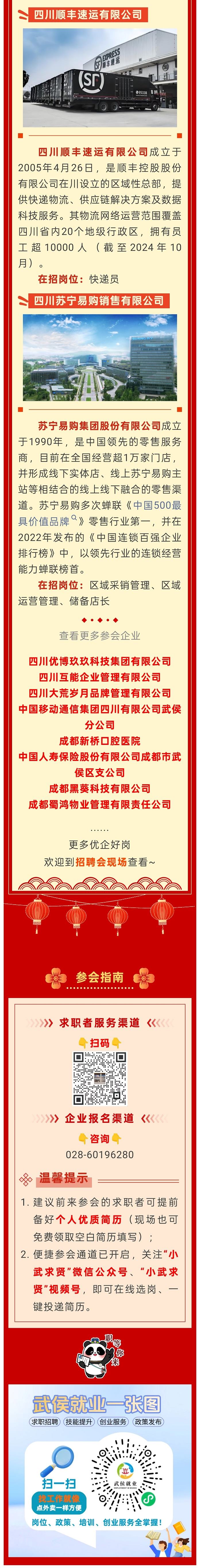 【活動預(yù)告】鬧元宵，尋好崗，3月3日來武侯收獲心儀offer~ 第2張